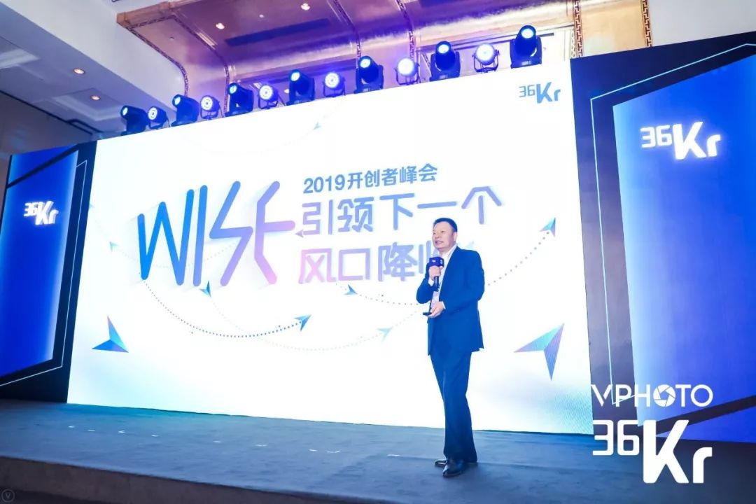 36氪wise 2019|九合集团杨圣军:未来十年资本市场充满机会