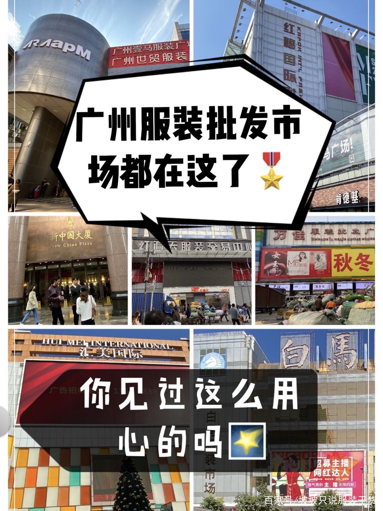 广州批发衣服在什么地方（广州批发衣服的地方）-第1张图片-潮百科
