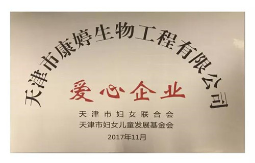 真情暖人间 康婷公司积极的参与各项公益活动