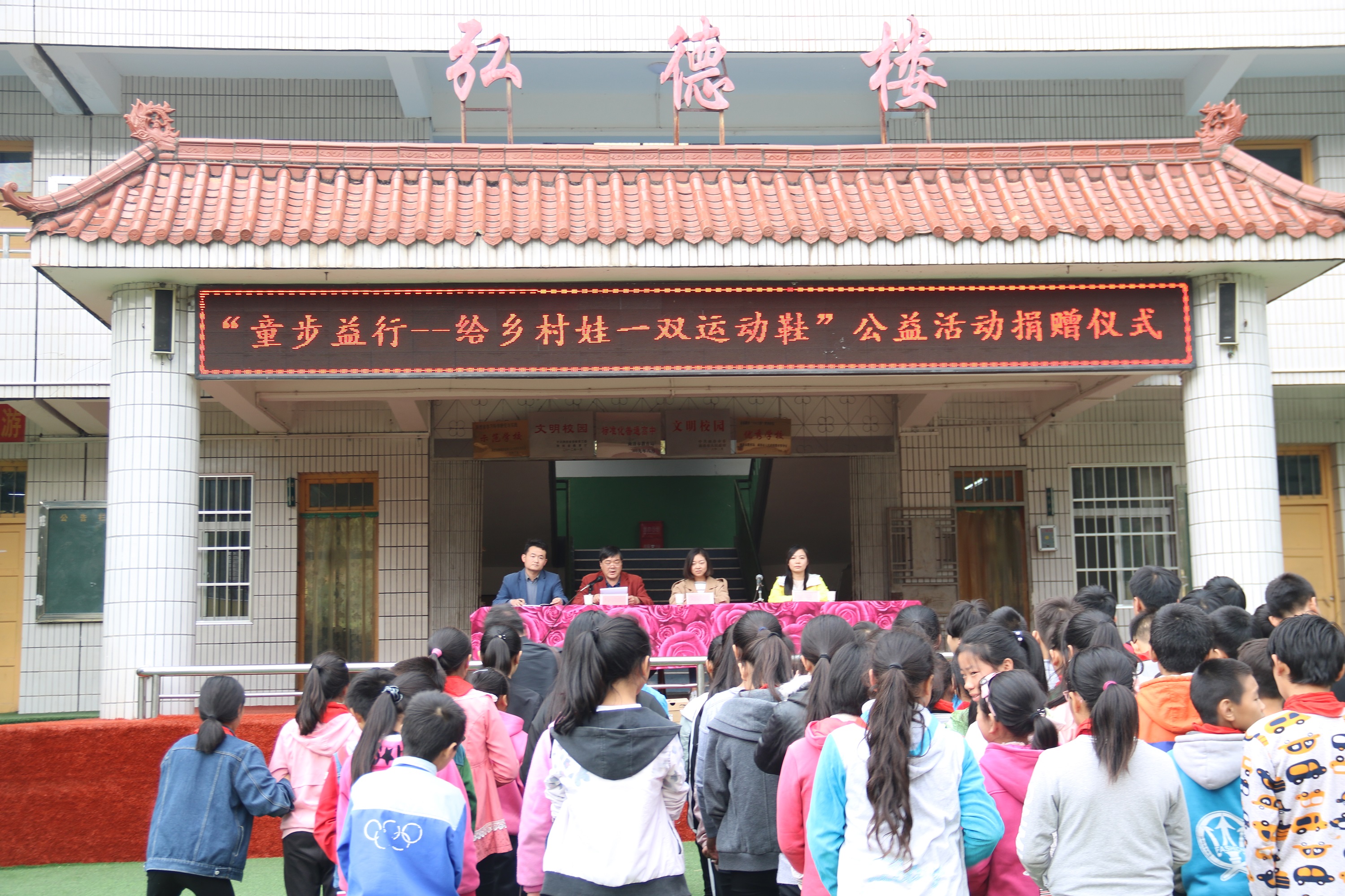 "童步益行"爱心捐赠仪式在山阳县中村中学隆重举行