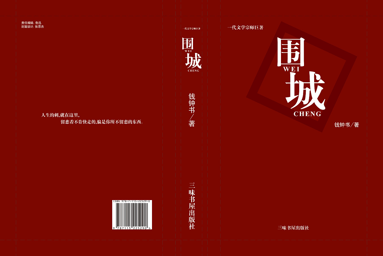 《围城》的深层文化意蕴:对近代知识分子的理性思考