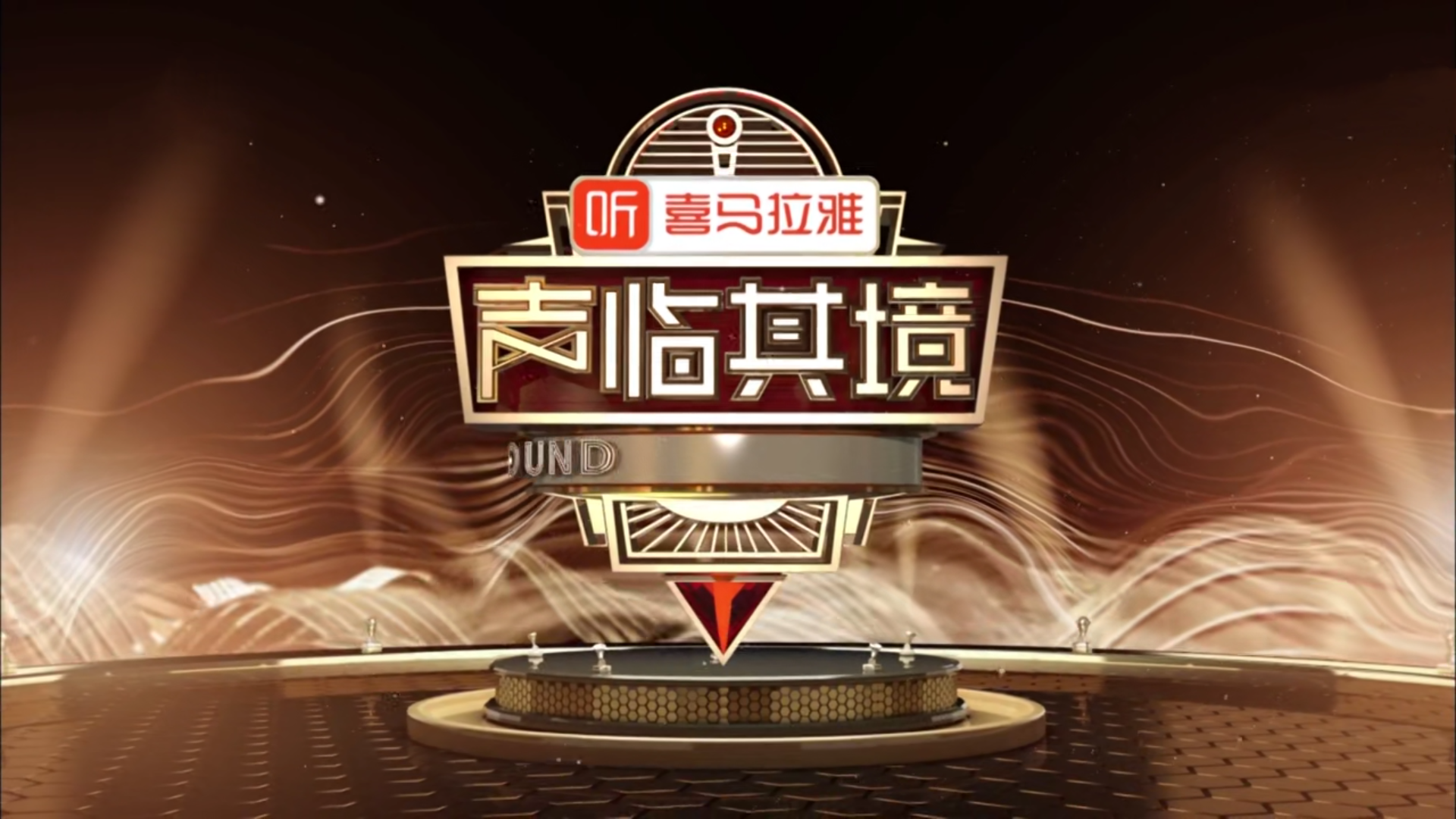 "综艺荒",那么千万千万不要错过最新一期的《声临其境》