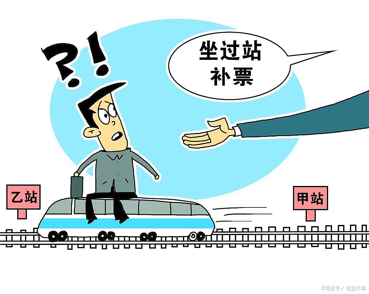 补票是怎么补的,怎么收费?
