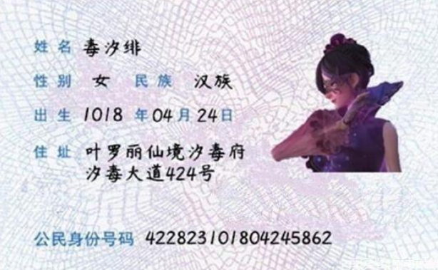 《葉羅麗》身份證曝光:終於知道冰公主真名,很好奇顏爵他的親戚