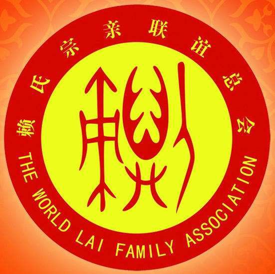 「赖」一个耍赖,一个炒菜,姓氏苑里真热闹(下)