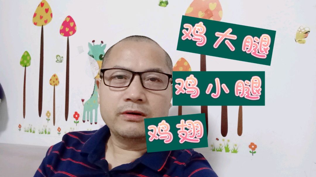 “chicken legs”是什么意思?可不是你吃的鸡大腿哦