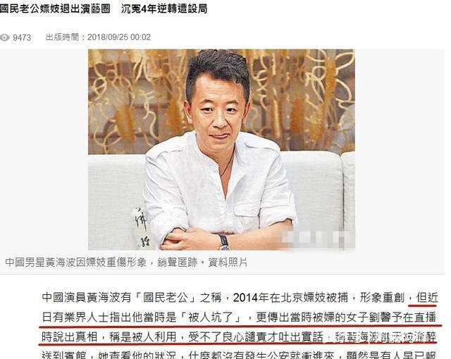 黄海波事件被设局?女主是演员,黄海波被灌醉后两人就单纯聊天!