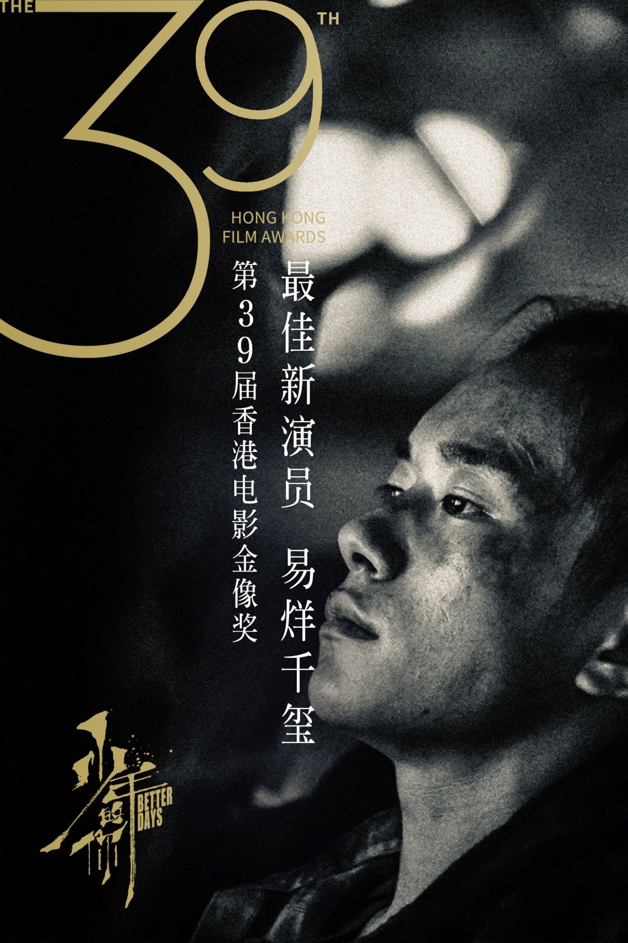 易烊千玺金像奖获最佳新人奖,成内地男演员第一人!
