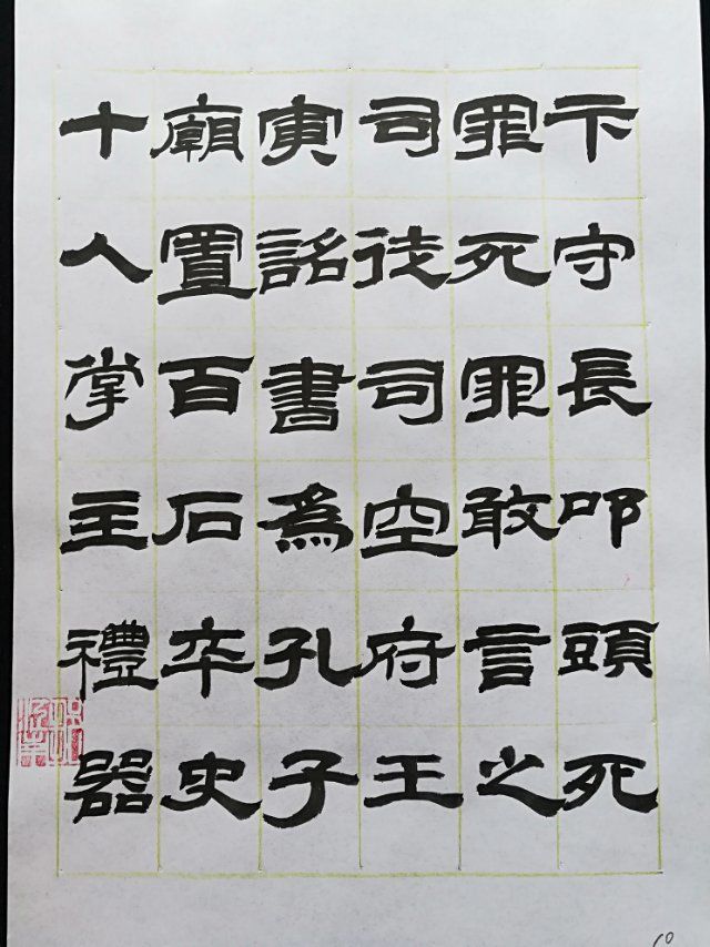 作品临《乙瑛碑》