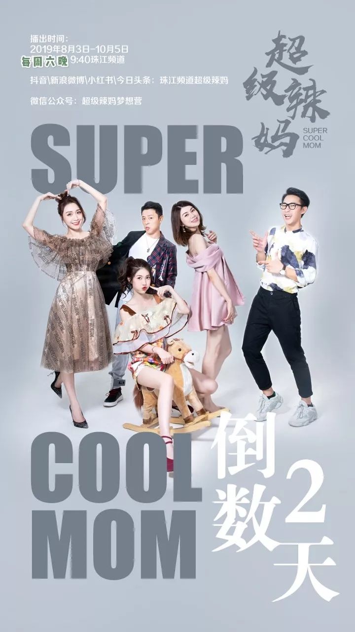 《超级辣妈》第三季明晚开播!三胎辣妈测评超150支奶瓶也疯狂!