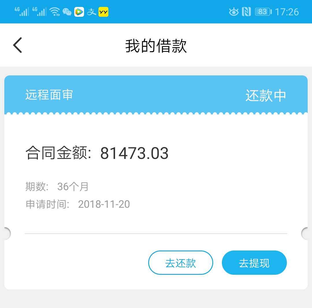 "恒昌恒易贷"实际到账与贷款金额严重不符