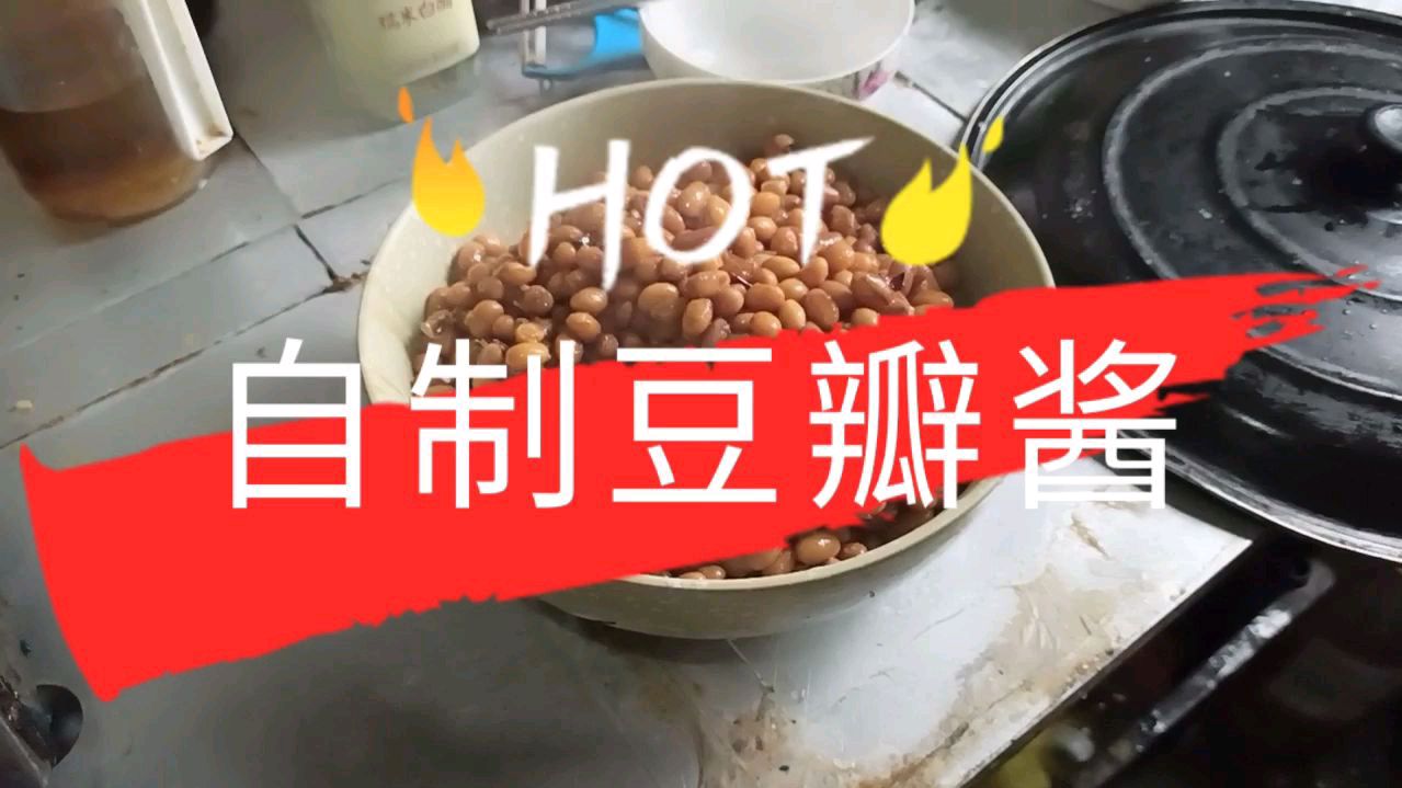 自学豆瓣酱新做法,方法简单又美味