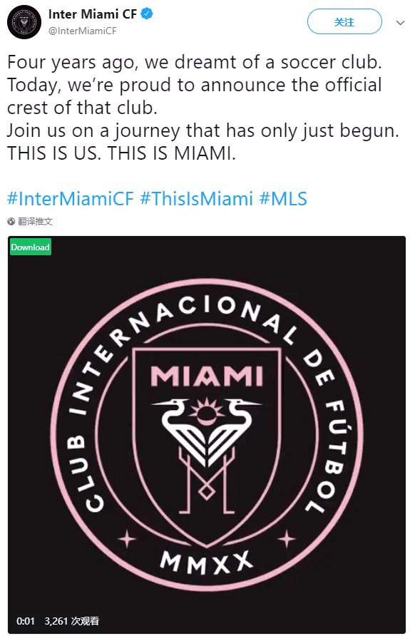 官方:小贝在美国成立迈阿密国际,目标征战大联盟