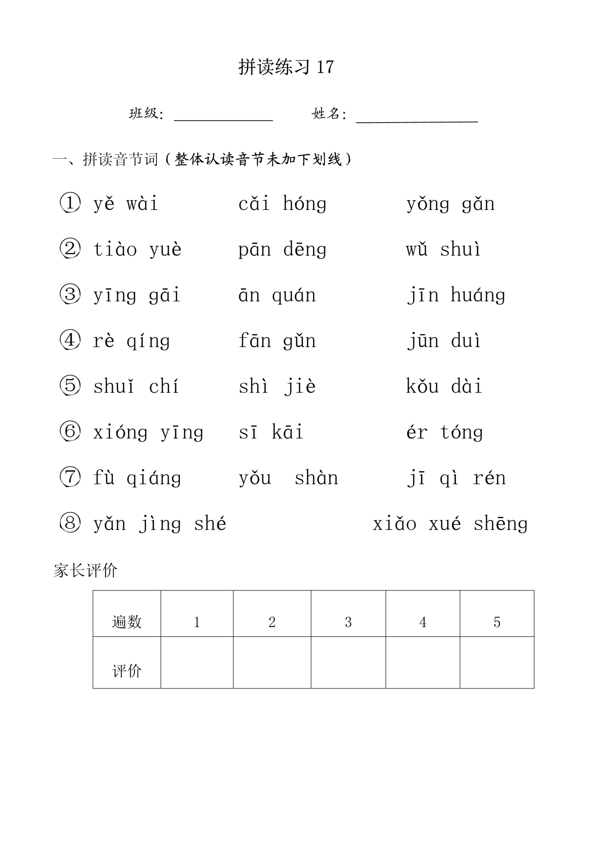 幼小銜接拼音拼讀練習20張