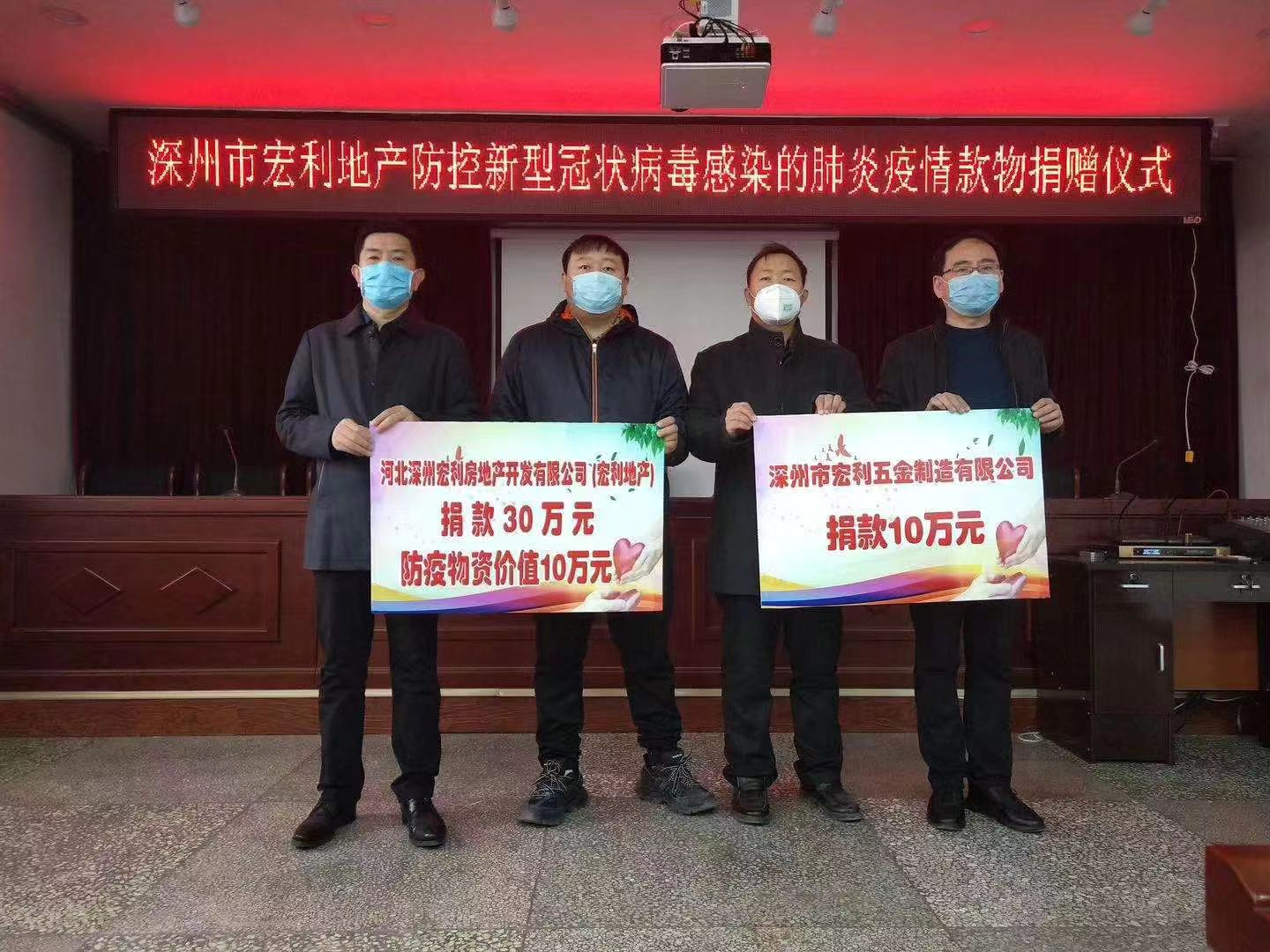 深州宏利五金制造有限公司为抗"疫"捐款10万元