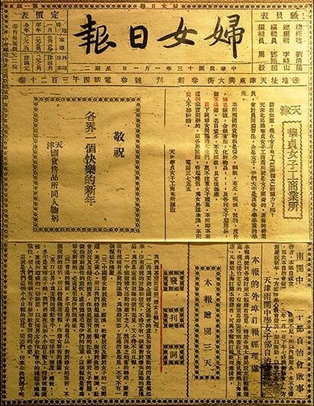 刘清扬:最早创办宣传马列主义,关注妇女的《妇女日报》