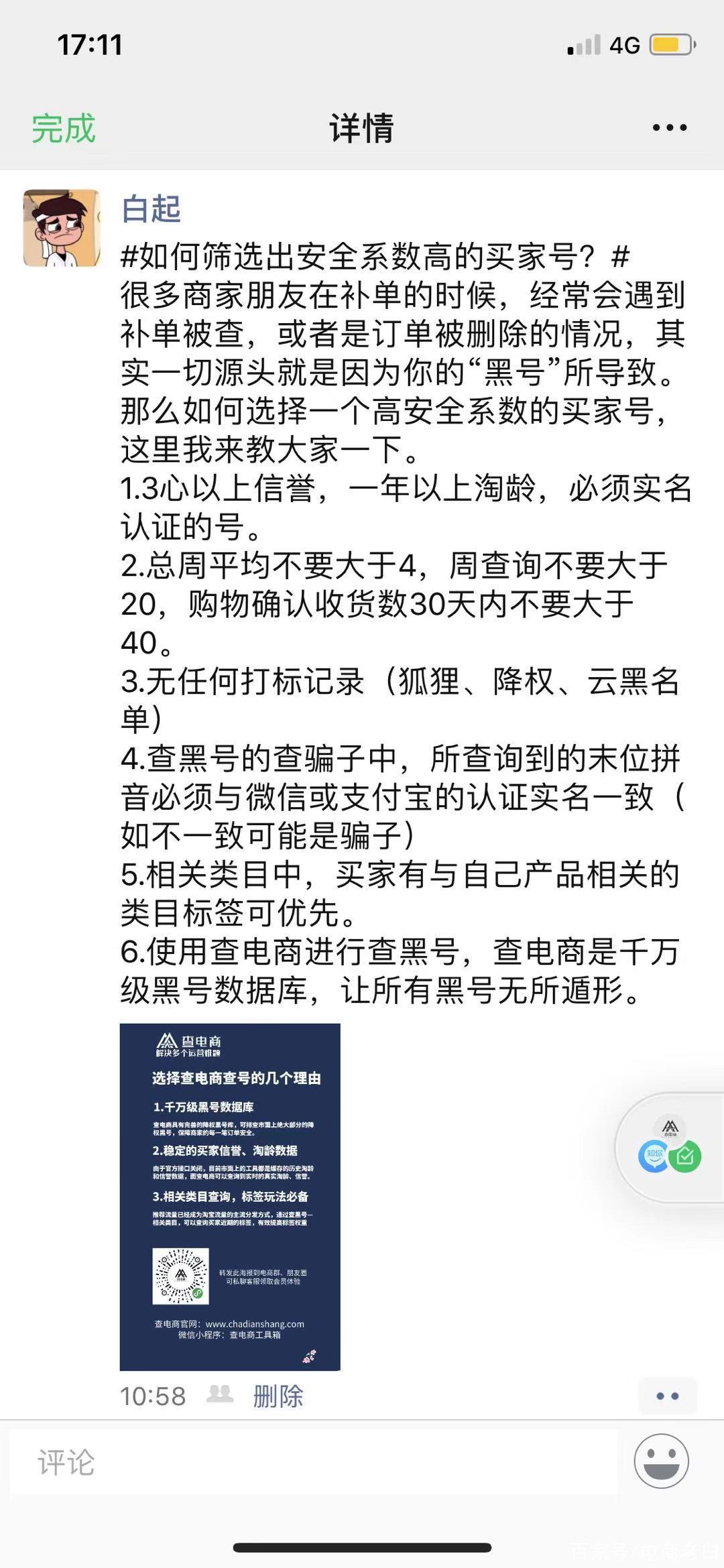 被淘寶稽查降權了?你還不知道這個防降權規避技巧吧?