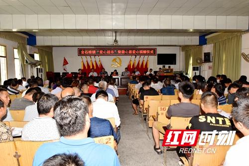 隆回县金石桥镇:百万爱心捐款点亮脱贫梦想