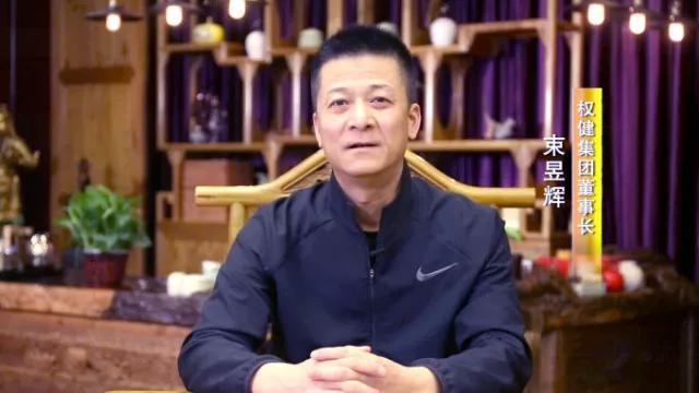 权健董事长图片