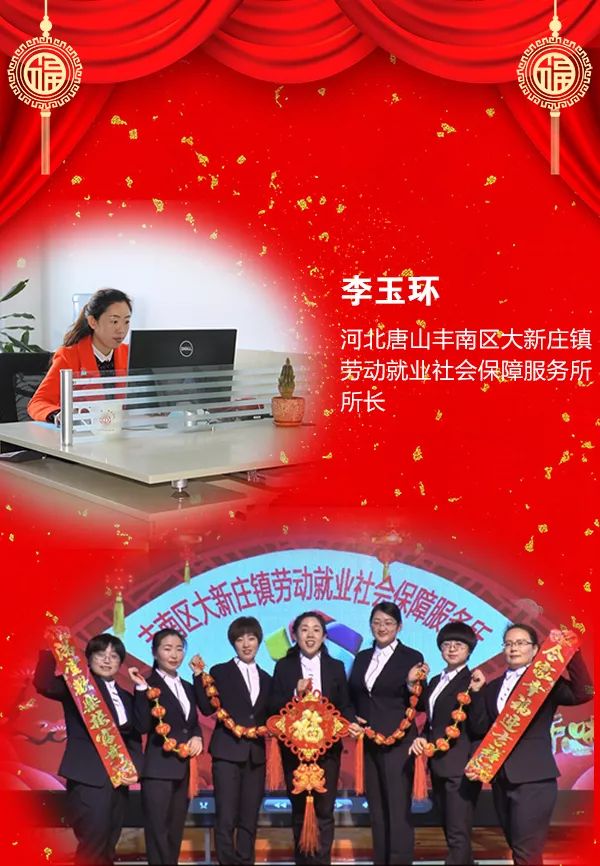 来自人社基层一线的新春祝福
