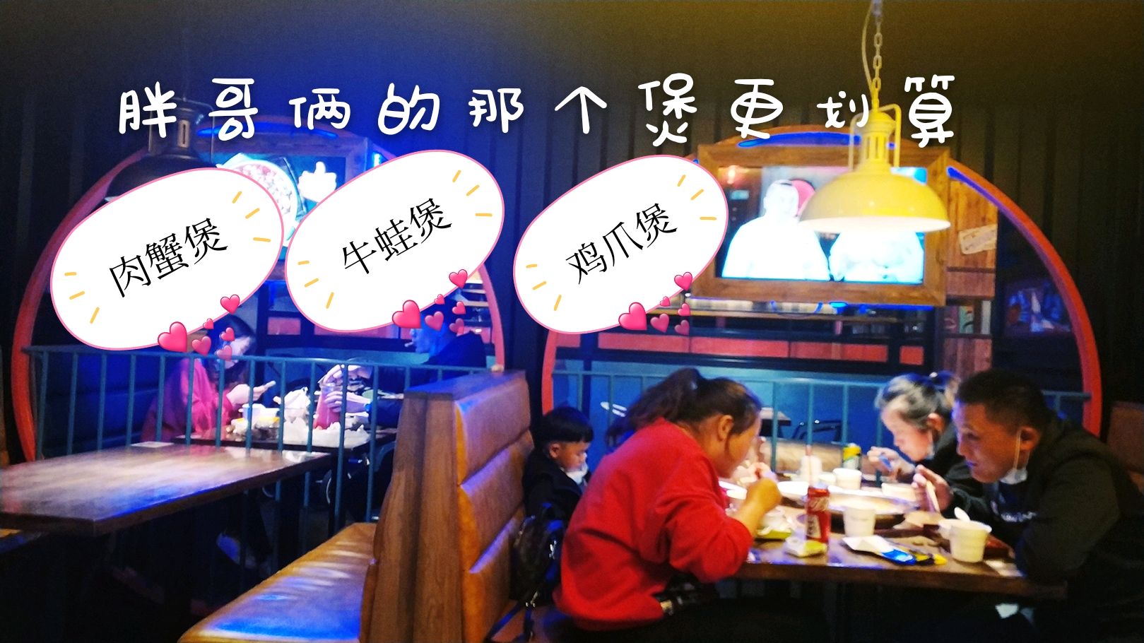 胖哥俩肉蟹煲,杭州开到东莞的店,最好吃的不是蟹煲而是这个!