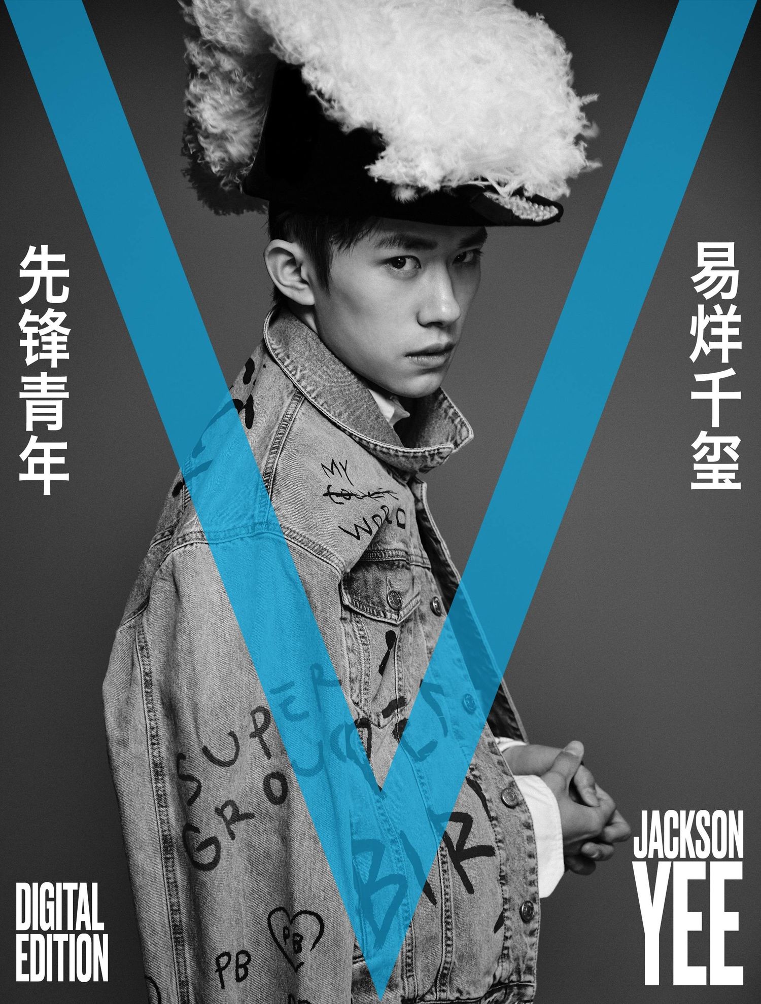 易烊千玺登《v magazine》电子刊封面,当代先锋传递自由态度
