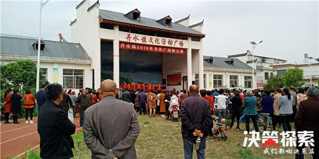 西峡县丹水镇举办农民广场舞大赛