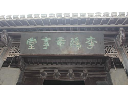 景点介绍书:李鸿章享堂,走进李鸿章的世界吧