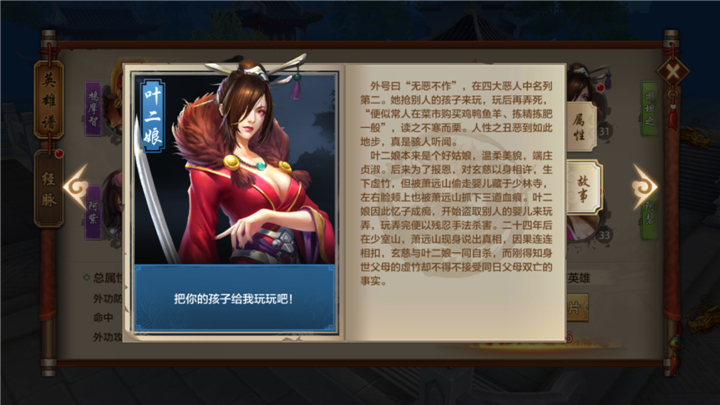 "女恶人"叶二娘 为你带来不同的实力提升