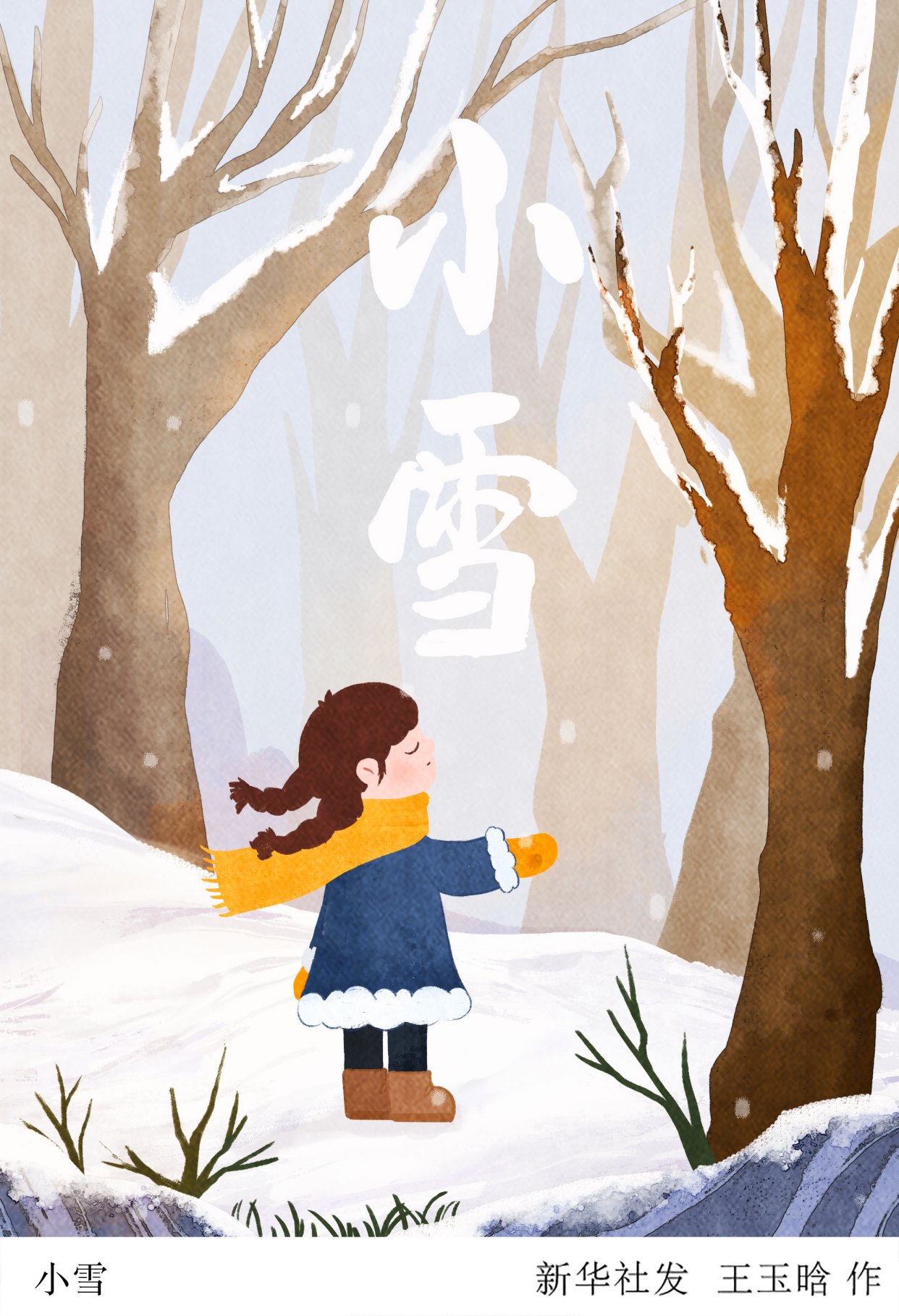 (图表·插画)「二十四节气·小雪」小雪