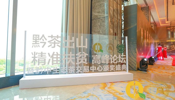 2019黔中生态茶交易中心"应价零批"即将起航,引爆新零售