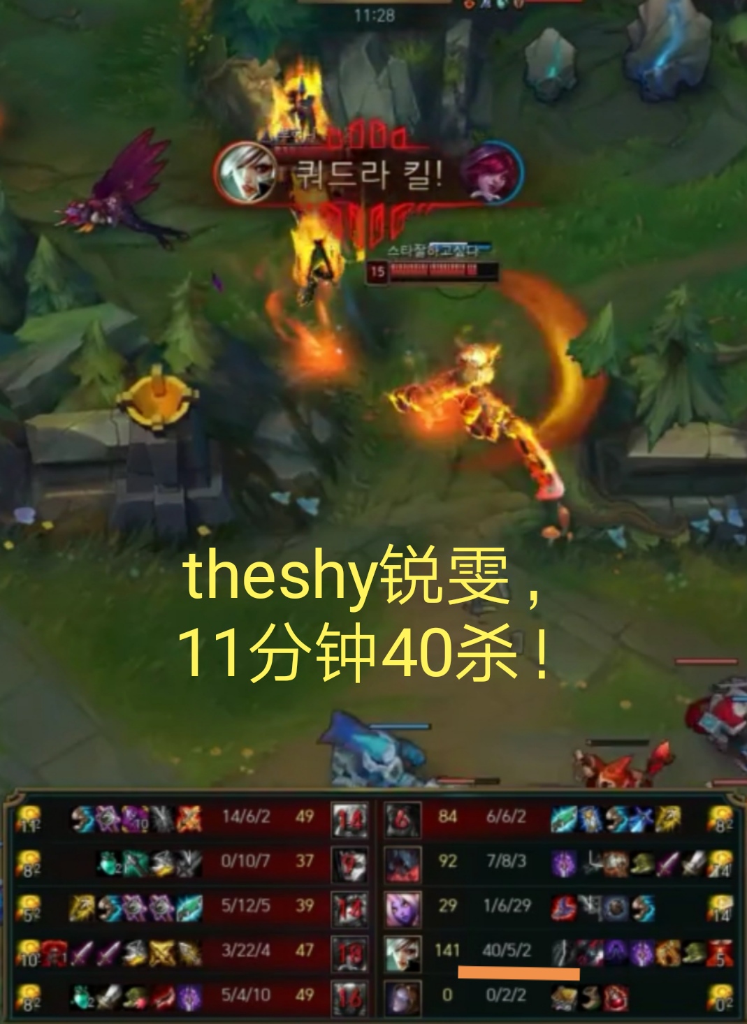 theshy锐雯11分钟40杀!全程超光速qa瞬秒流!网友:求求你当个人