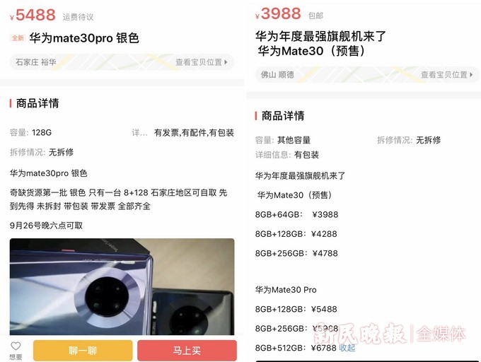 "能打电话的照相机"华为mate30开售 首批发售产品无5g版 市场降低4g版