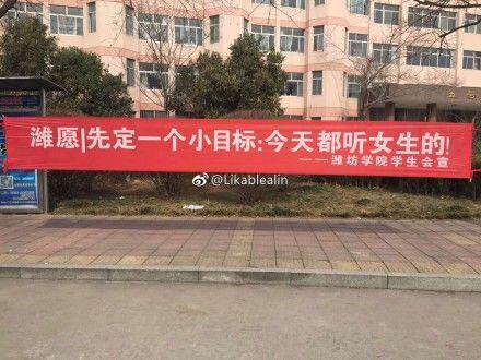 三七女生节!骚话横幅拉起来!