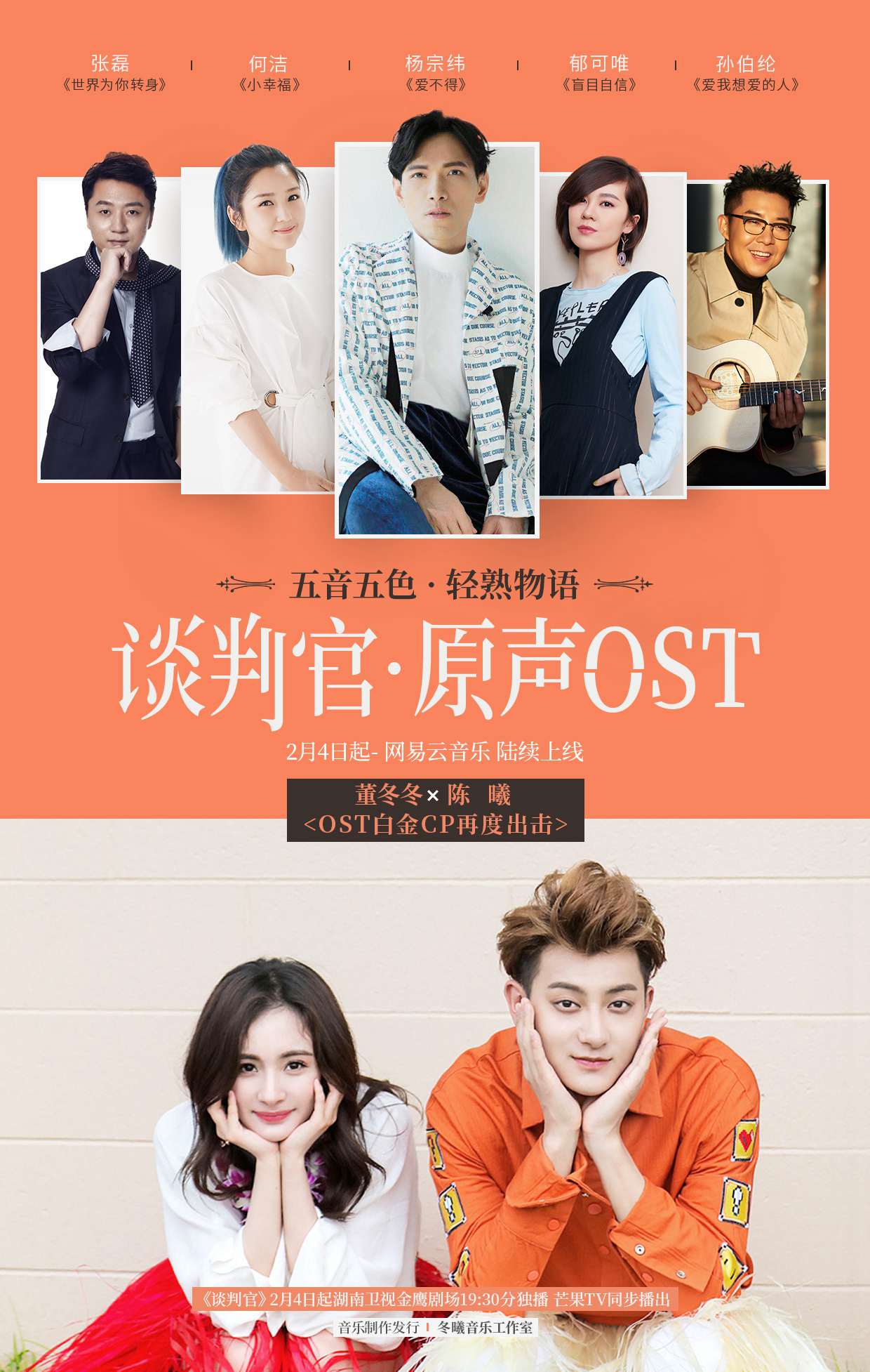 《谈判官》网播破60亿 ost原声大碟灵魂上线