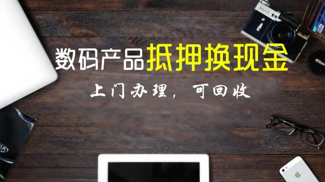 流程:手机抵押轻松办理拿钱,就一个字"快"