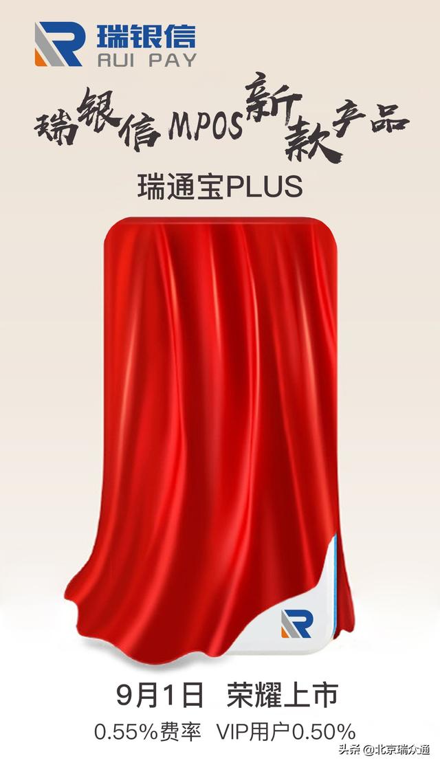 瑞银信最新pos机瑞通宝plus即将发布,请您拭目以待