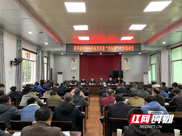 资兴市黄草镇:吹响决战决胜脱贫攻坚冲锋号角