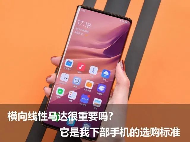 横向线性马达很重要吗?它是我下部手机的选购标准