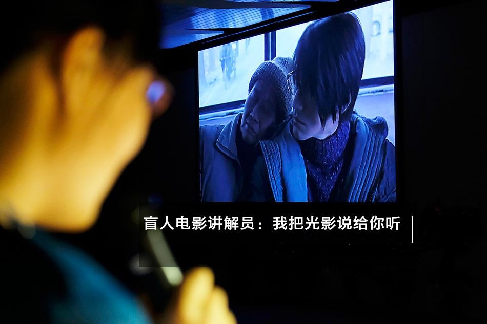 人生百态:没有光,盲人一样可以看电影,盲人辅导员的口述影像