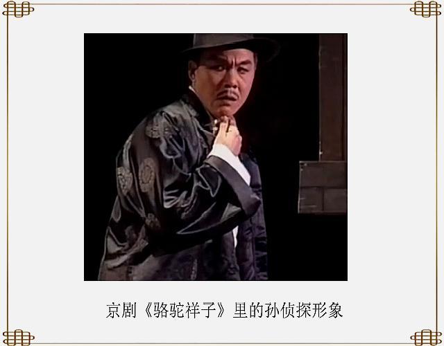 《骆驼祥子》中,最少提及的孙侦探,却是祥子梦想破灭的罪魁祸首