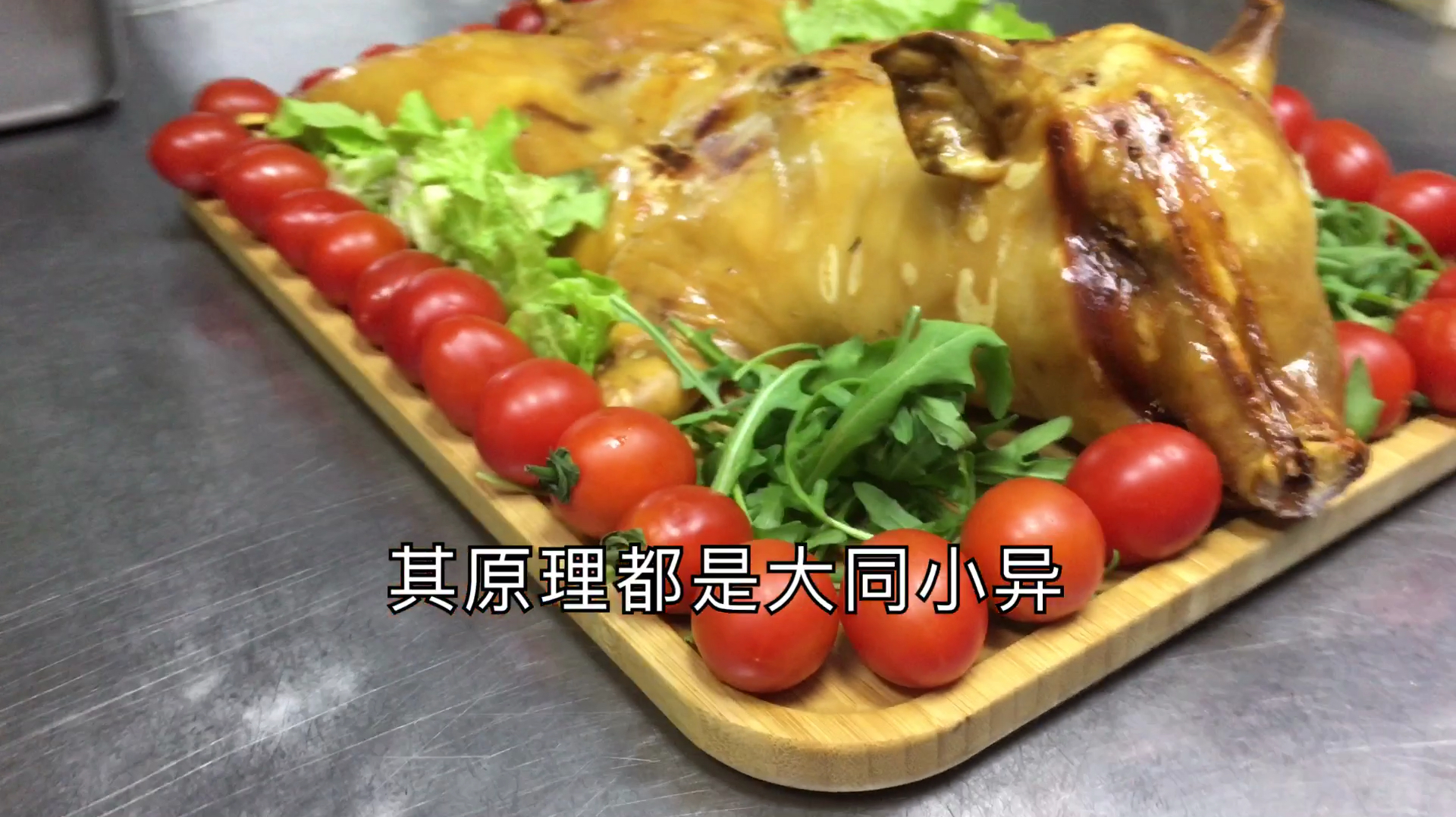 烤乳猪是广州最出名的特色菜,也是满汉全席主打菜,看看西式做法