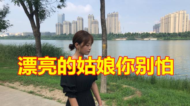 [图]一首《漂亮的姑娘你别怕》，词曲入心，百听不厌！