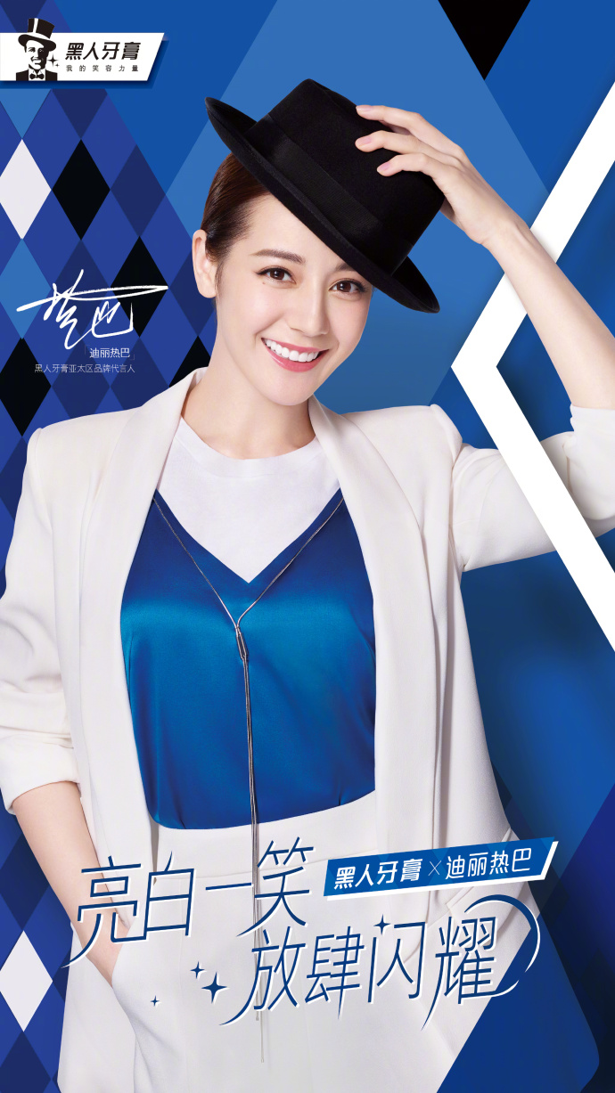 迪丽热巴解锁新代言 成为黑人牙膏亚太区品牌代言人