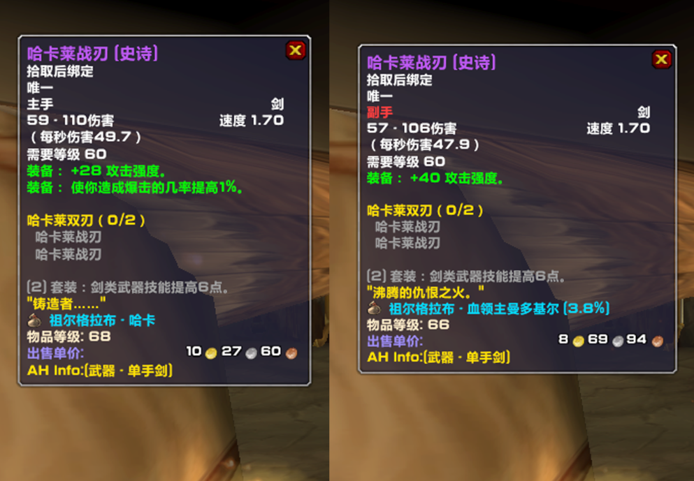 而这其中也包括祖尔格拉布掉落的哈卡莱双刀,随着怀旧服公布祖尔格