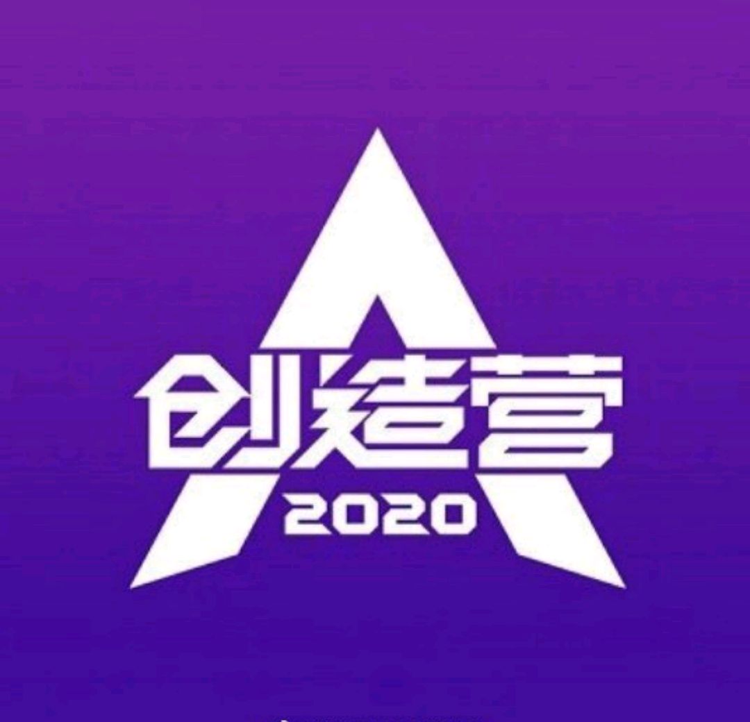 真假?《创造营2020》导师确定:除了罗志祥和鹿晗,居然还有他!