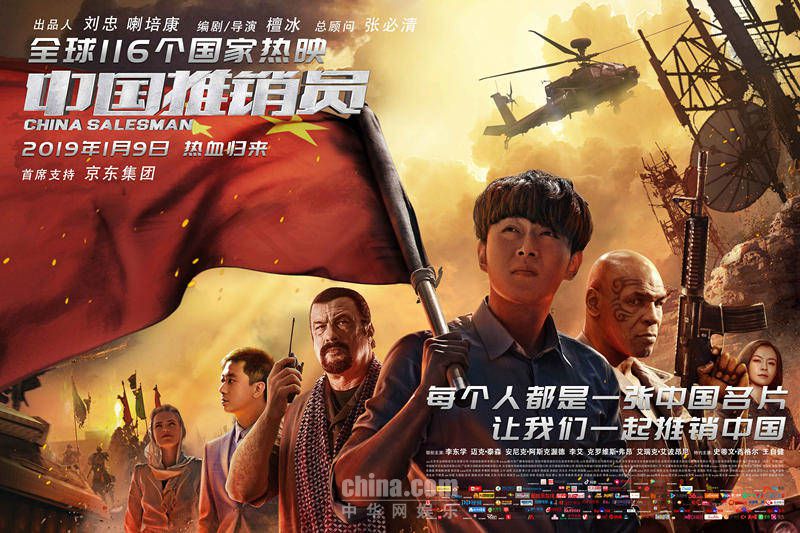 现实商战神预言 真实故事《中国推销员》1月9日上映
