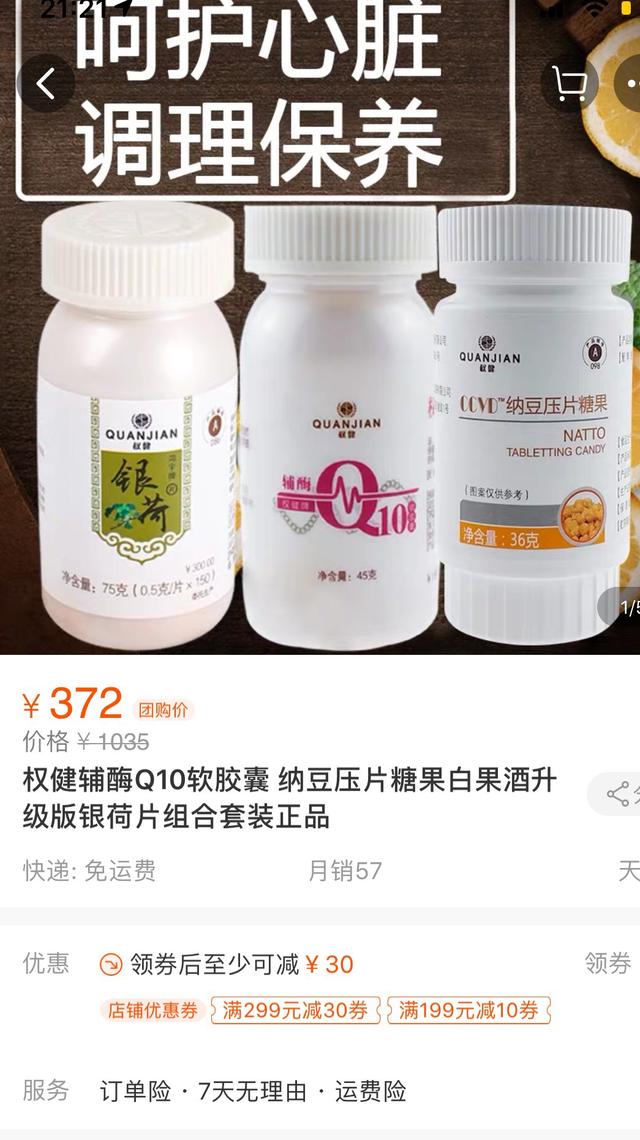 权健产品价格表及图片图片