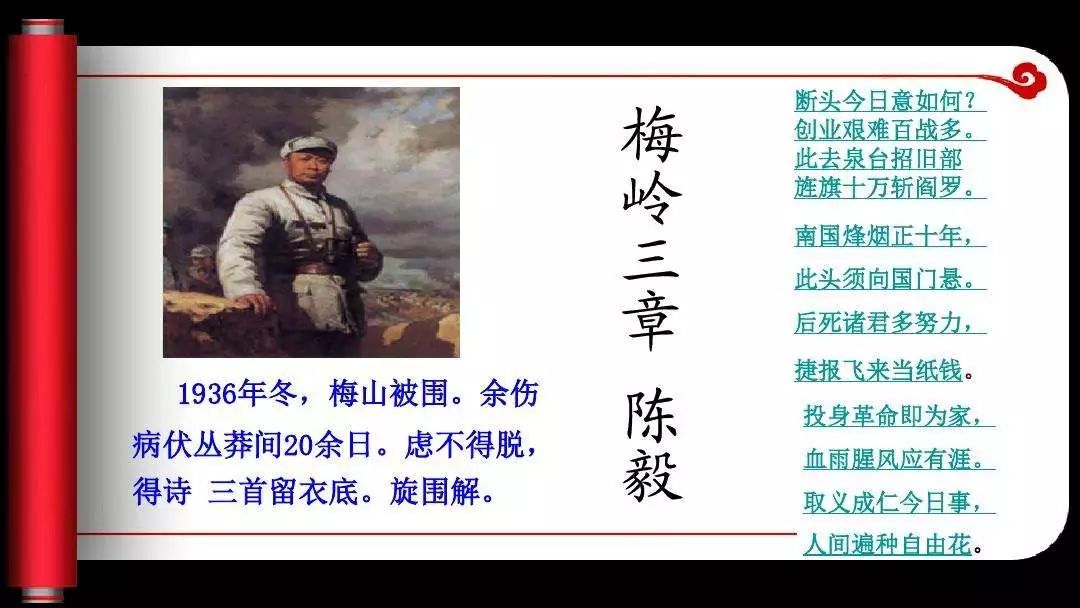 七年级语文《梅岭三章》公开课教案教学设计