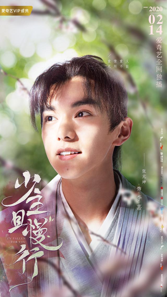 《少主且慢行》甜度爆表!张元坤饰"向日葵系小跟班"萌翻了